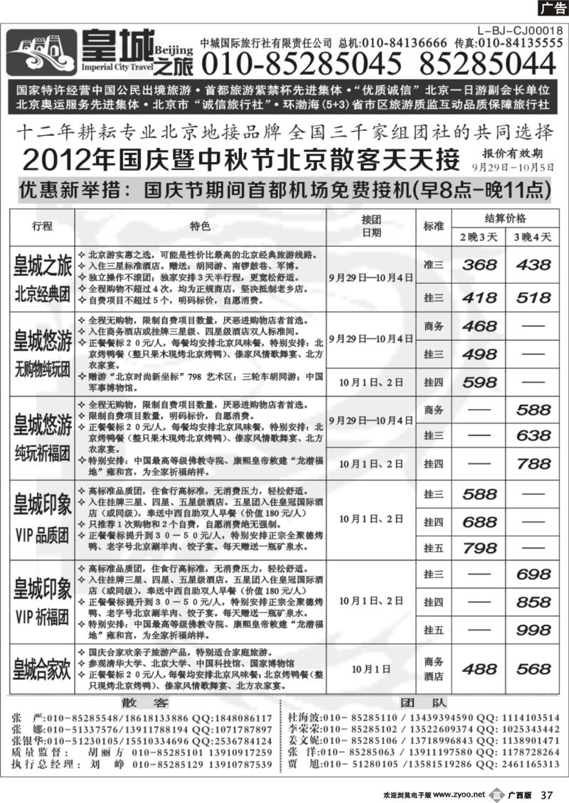 b37中城国际旅行社有限责任公司