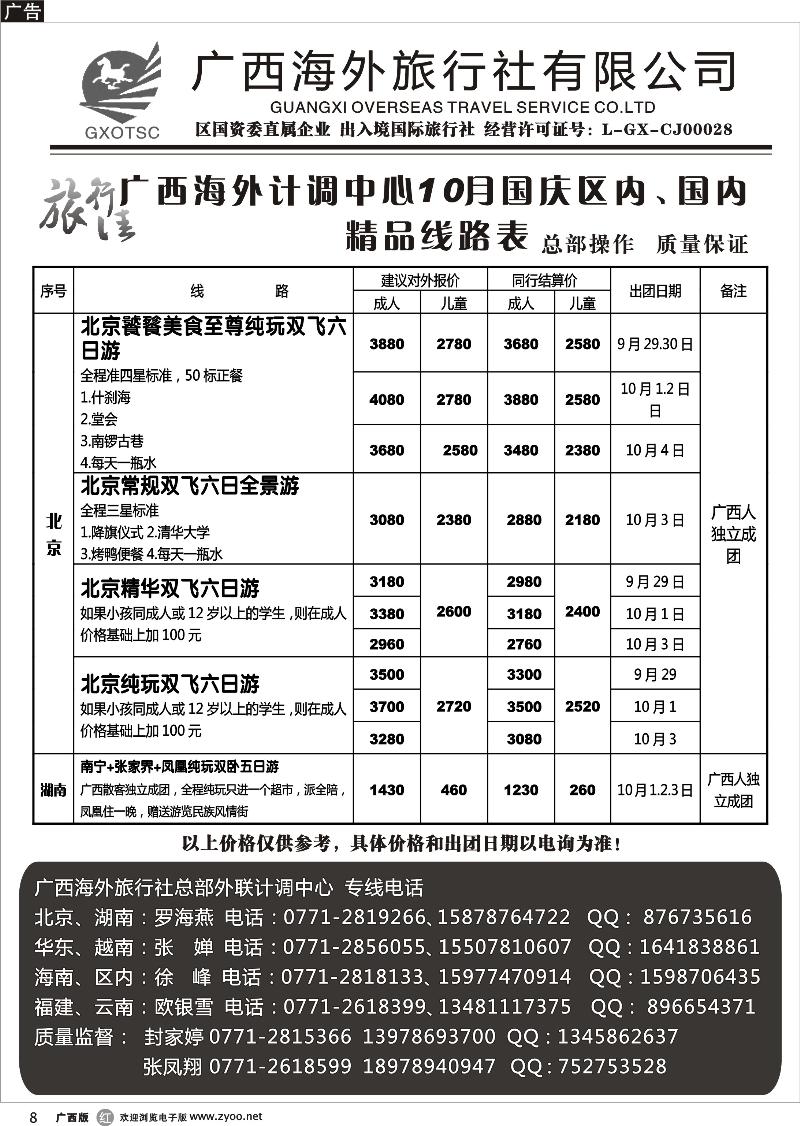 r08国庆区内、国内精品线
