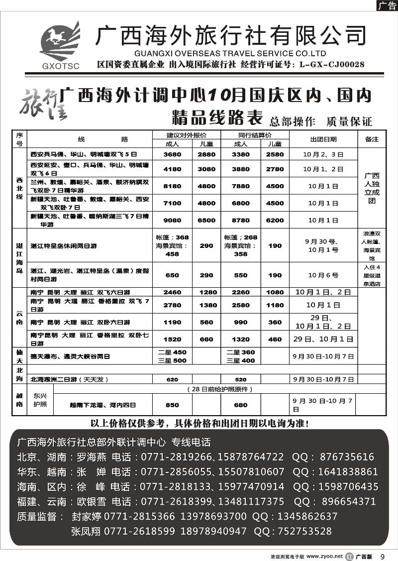 r09国庆区内、国内精品线