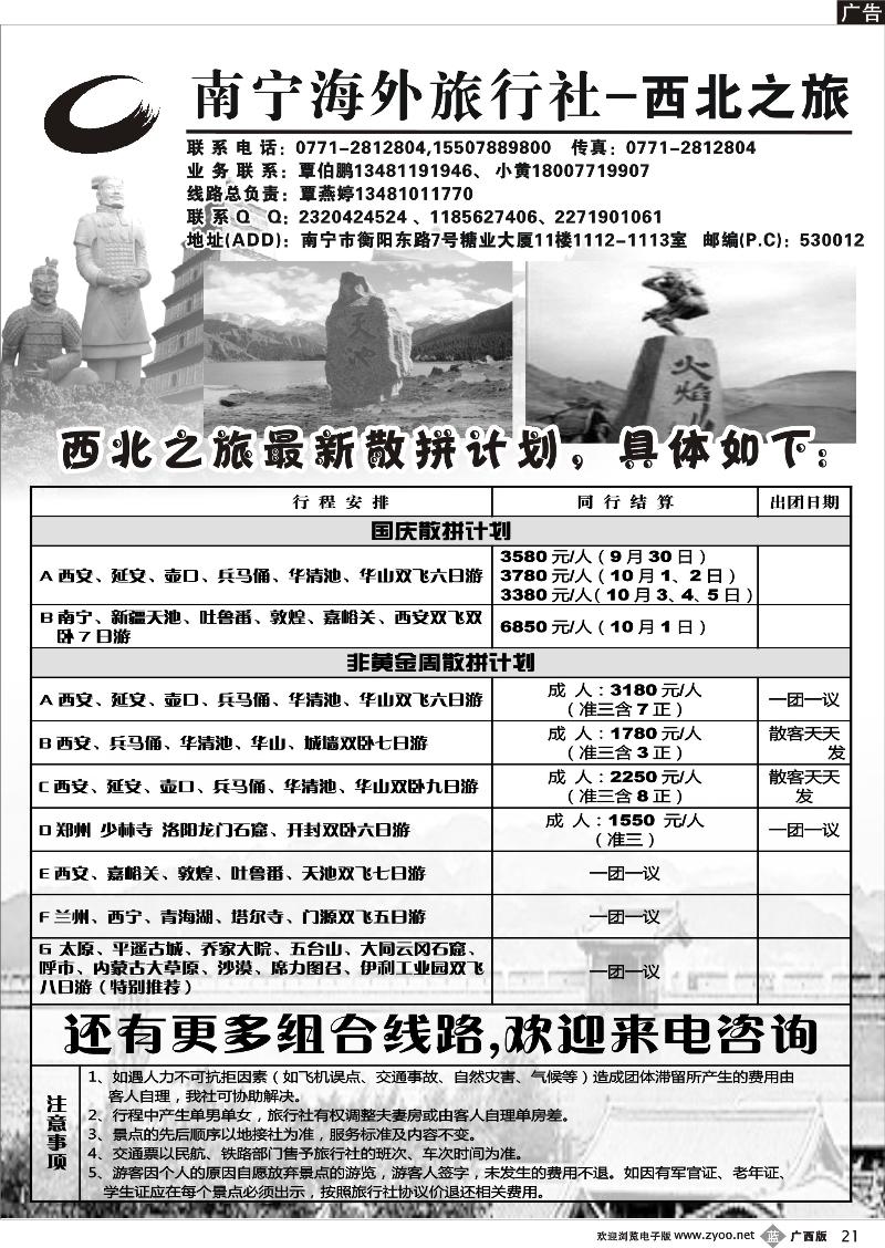 b21南宁海外旅行社—西北之旅