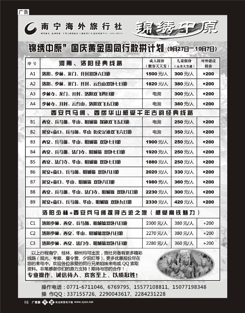 单彩天蓝b16南宁海外旅行社—锦绣中原