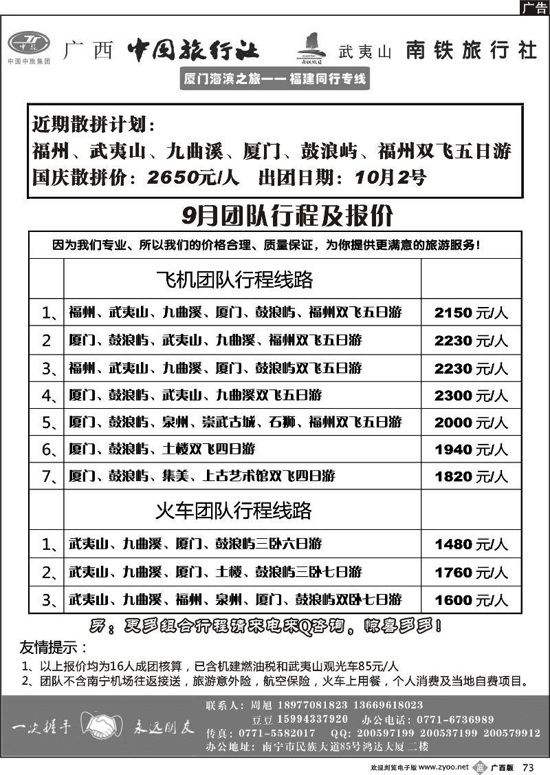 b73厦门海滨之旅