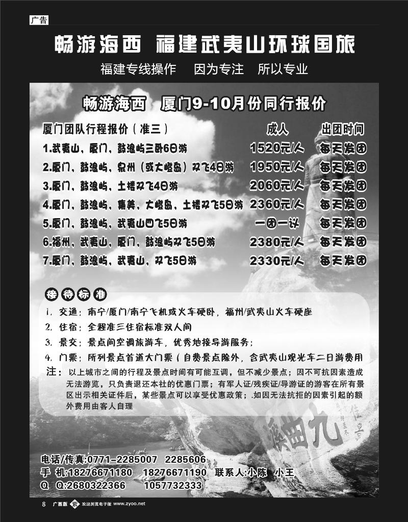 单彩紫b08畅游海西—福建武夷山环球国旅