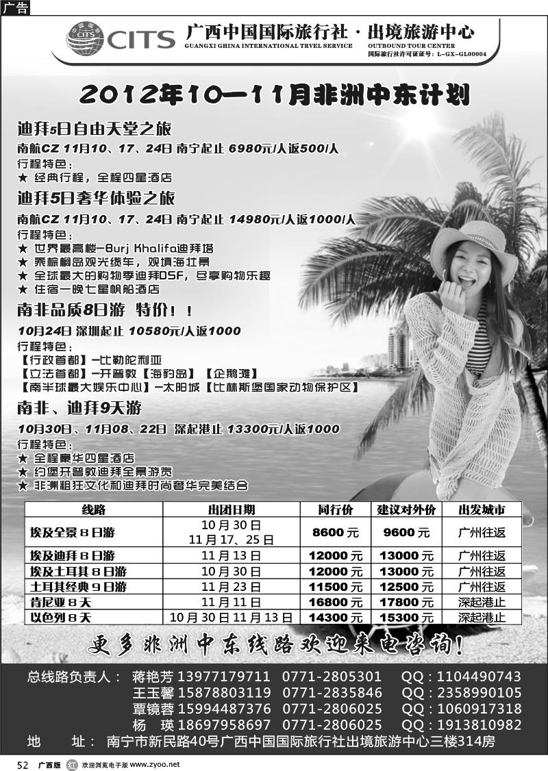 r52广西国旅出境旅游中心—非洲中东计划同行