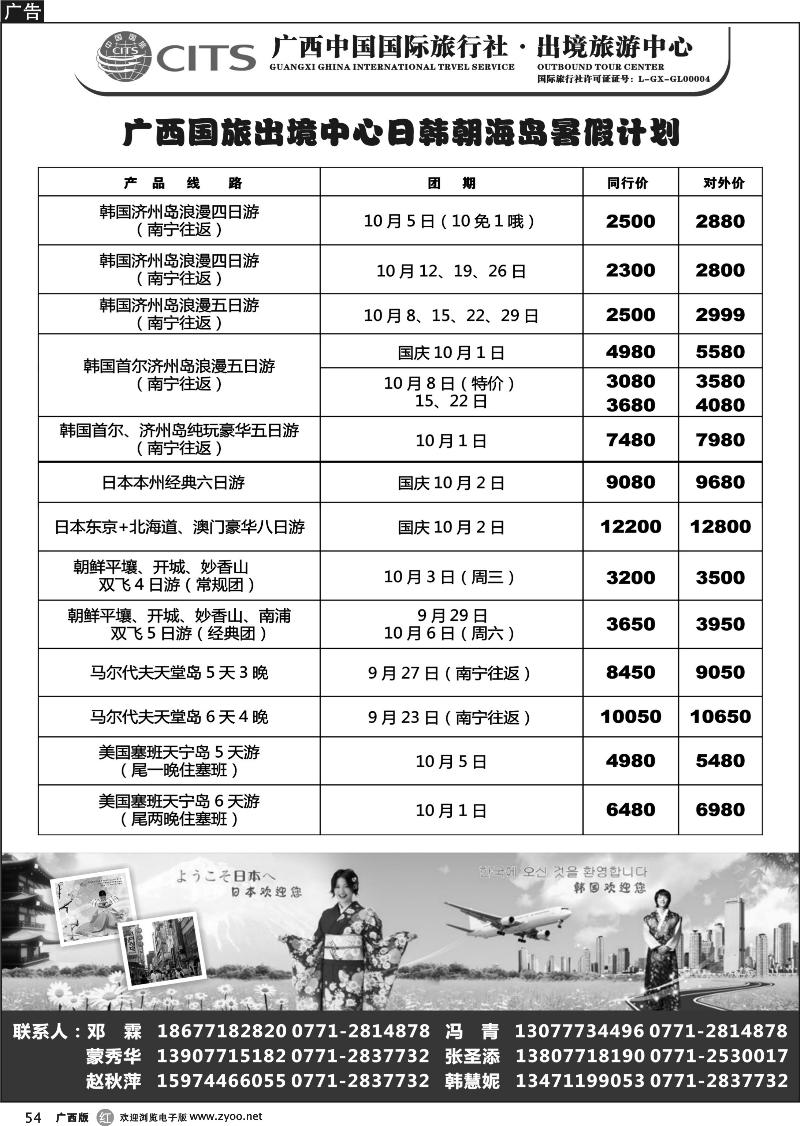 r54广西国旅出境旅游中心—日韩海岛最新计划