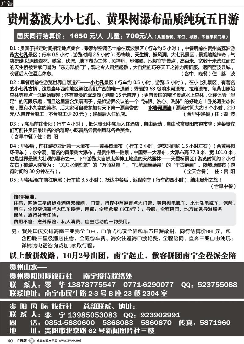 b40贵州贵阳国旅—南宁接待处