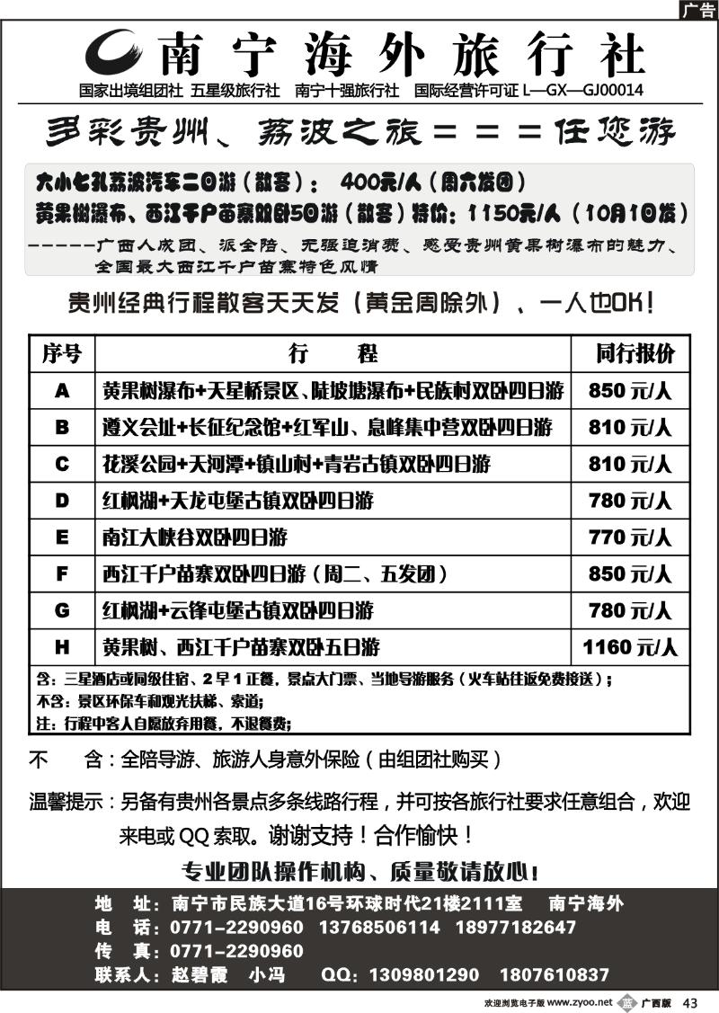 b43多彩贵州、荔波之旅＝＝＝任您游