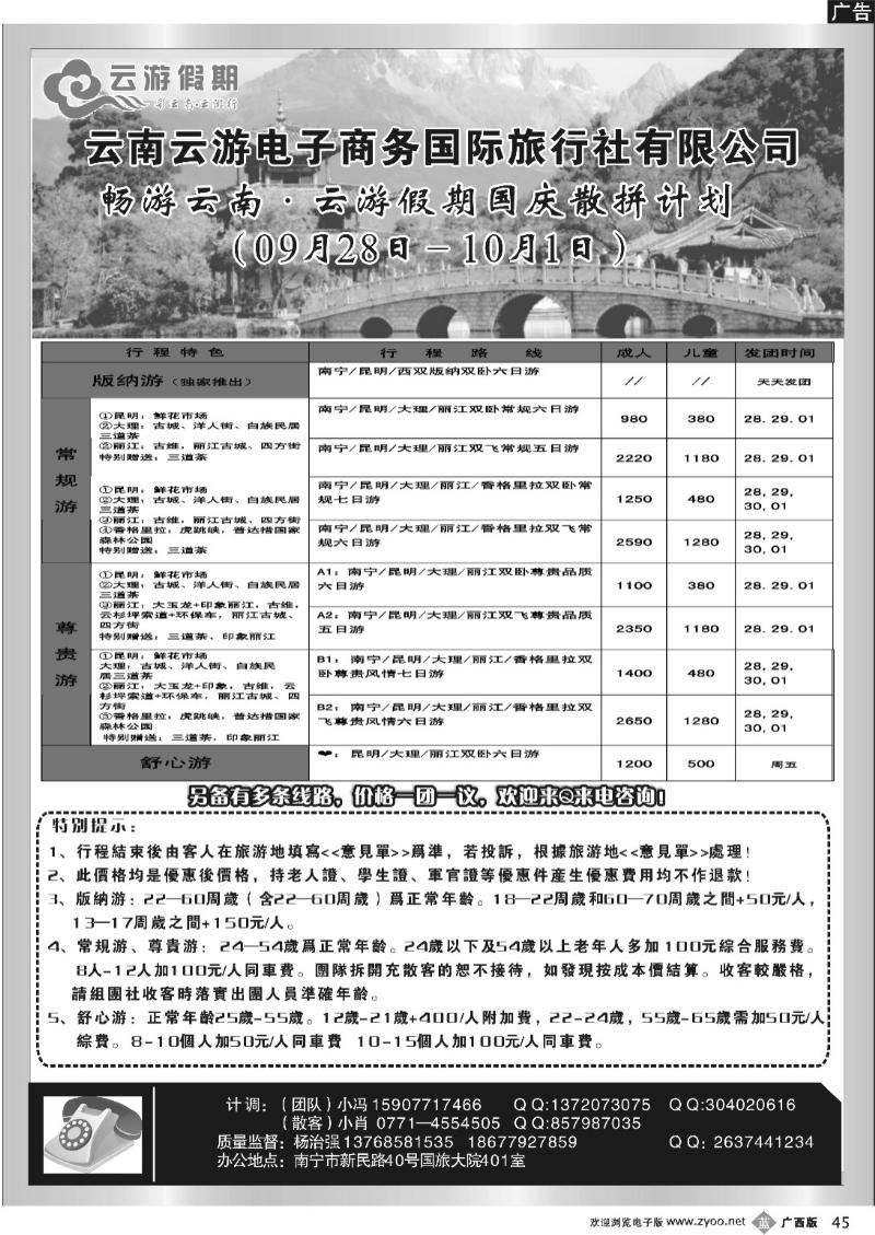 b45畅游云南