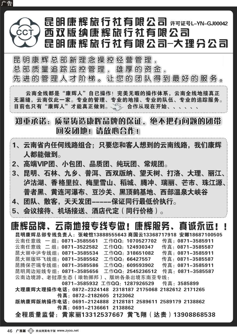 b46昆明康辉云南地接操作总部