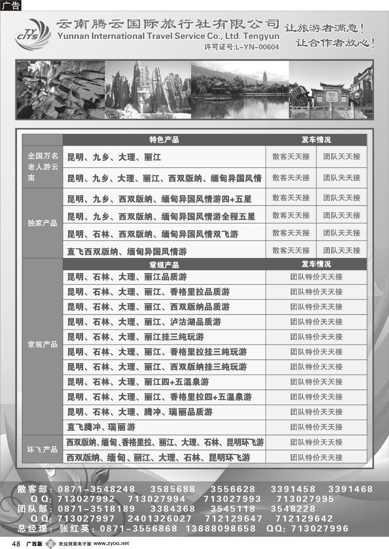b48云南腾云国旅-云南专业地接