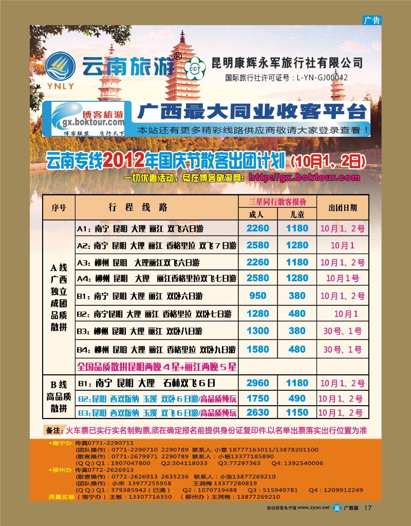 bb17云南旅游