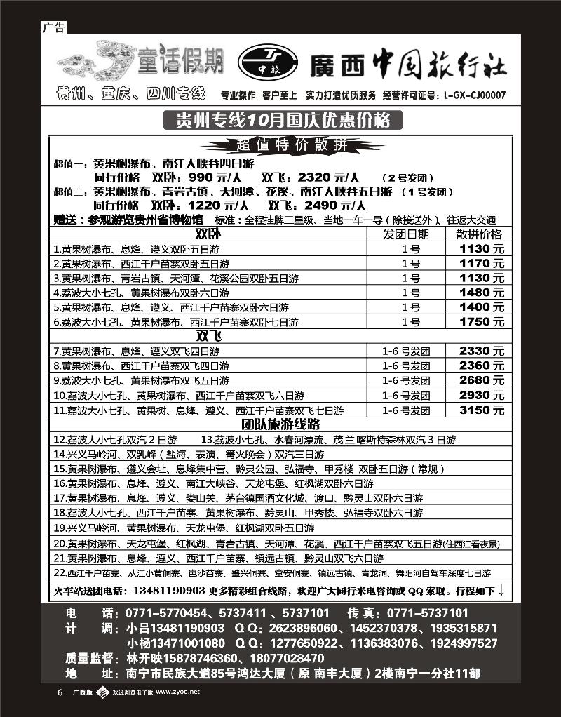 单彩紫b06童话假期—贵州专线（林开映）