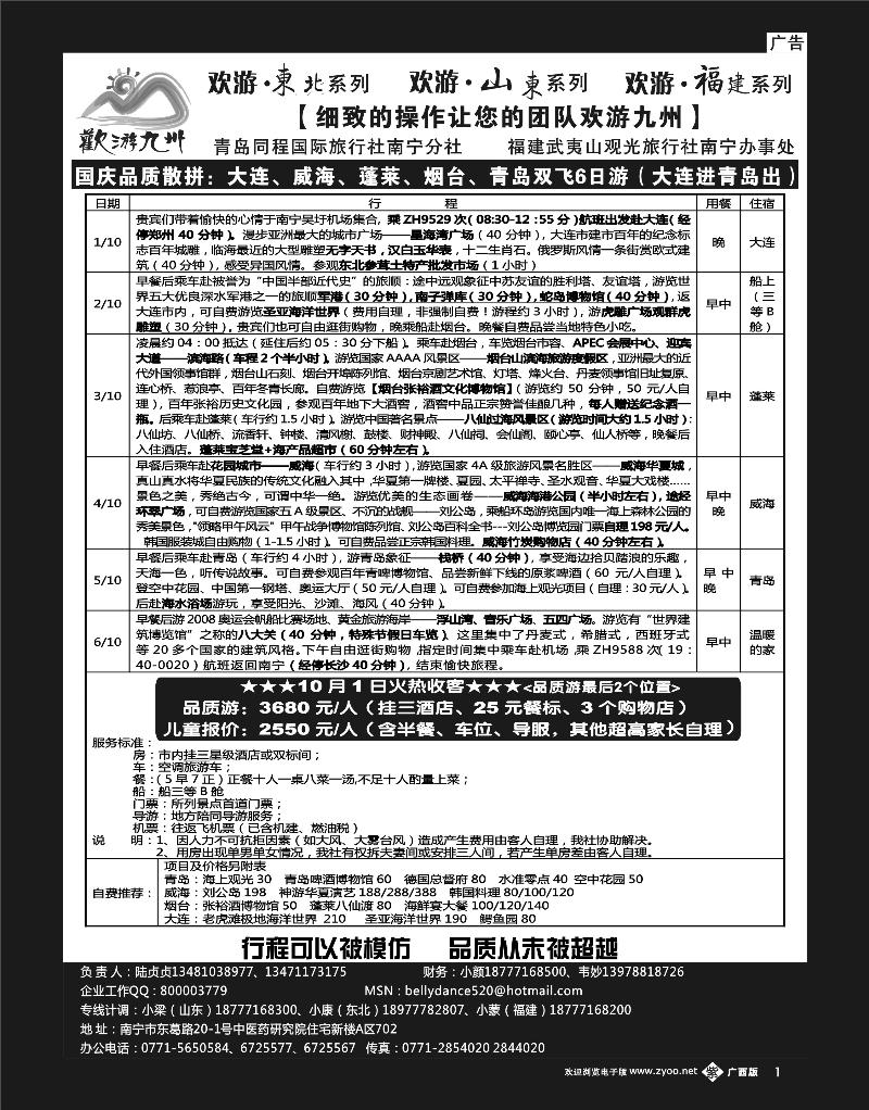 单彩紫b01欢游九州—福建、山东东北专版