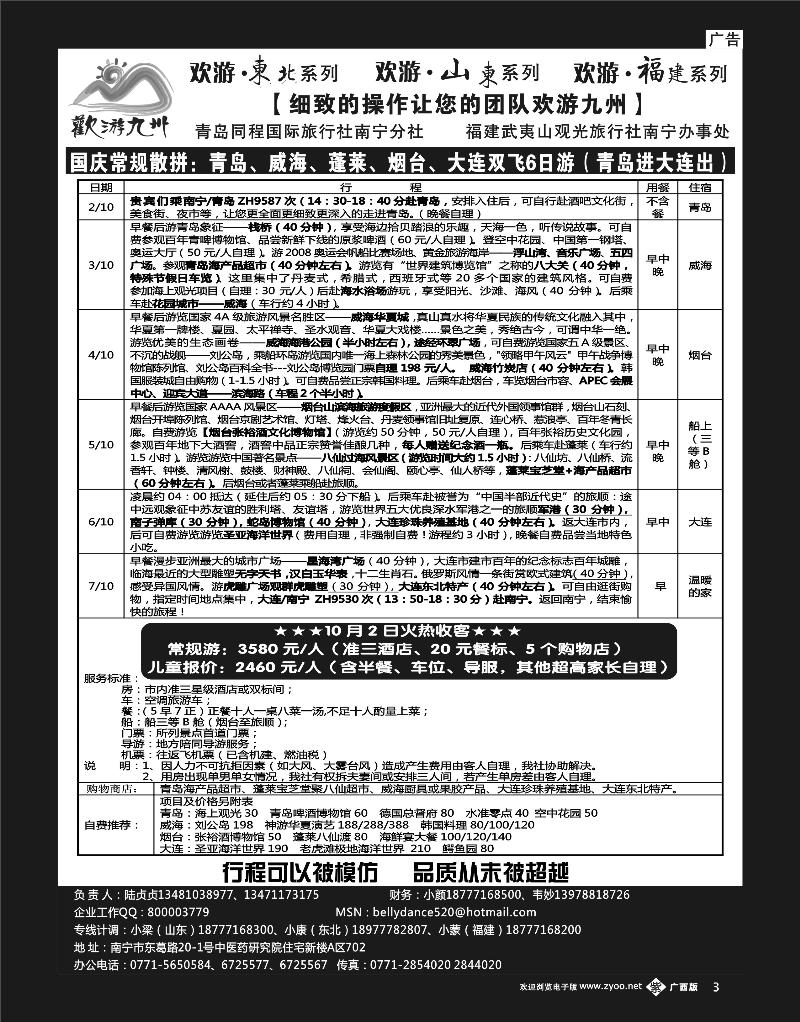 单彩紫b03欢游九州—福建、山东东北专版