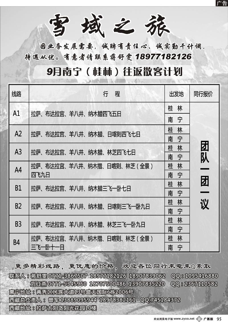 b95雪域之旅