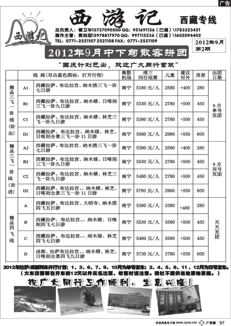 b97西游记-西藏专线