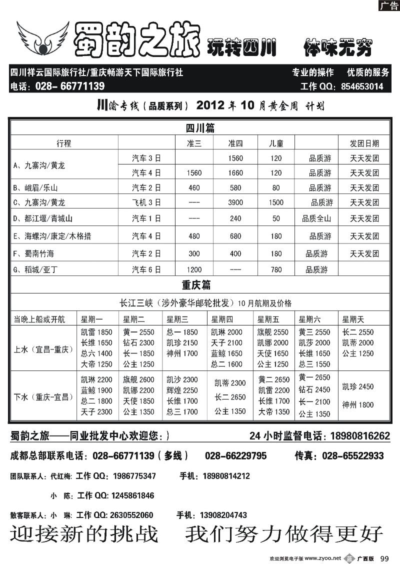 b99蜀韵之旅