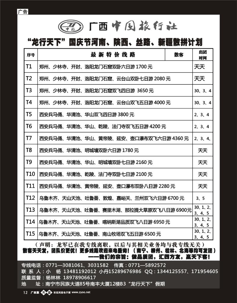 单彩天蓝b12龙行天下—国庆河南、陕西、丝路、新疆散拼计划