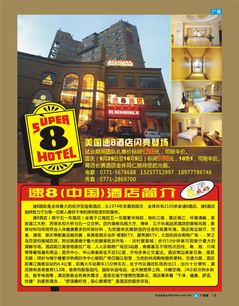 bb19美国速8酒店