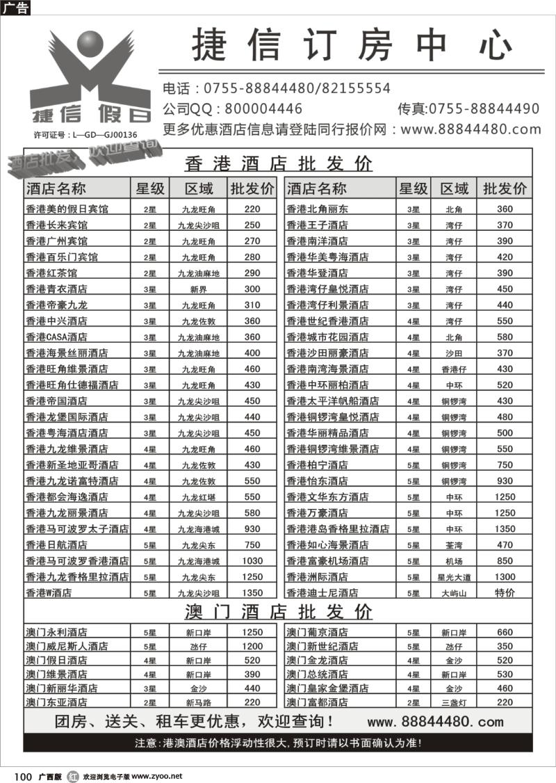 r100深圳捷信假日—港澳酒店同行批发