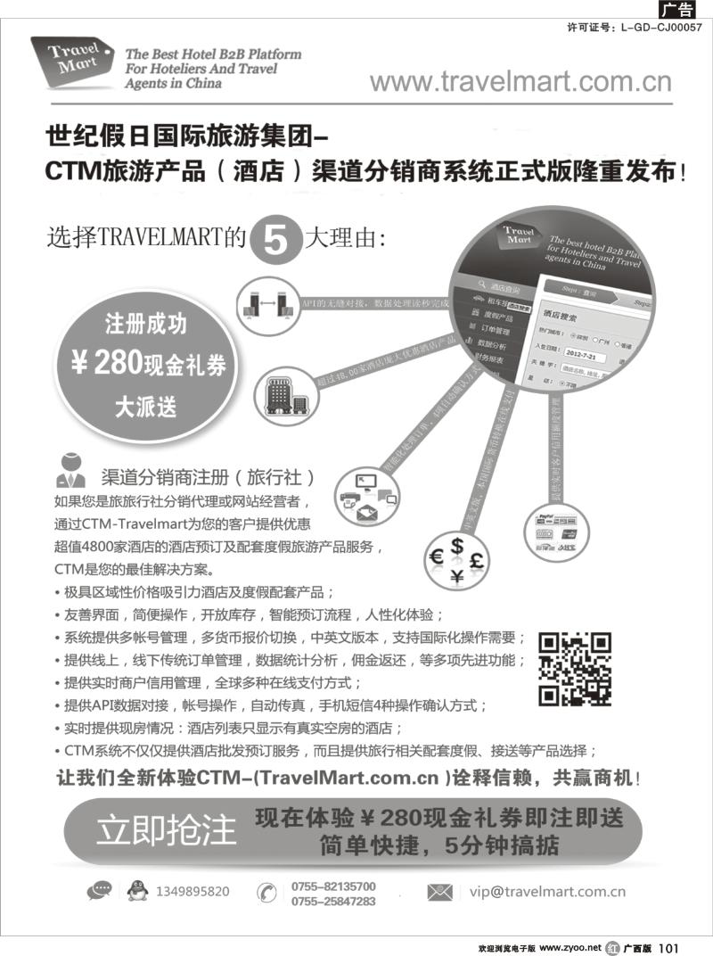 r101-CTM 酒店度假分销系统