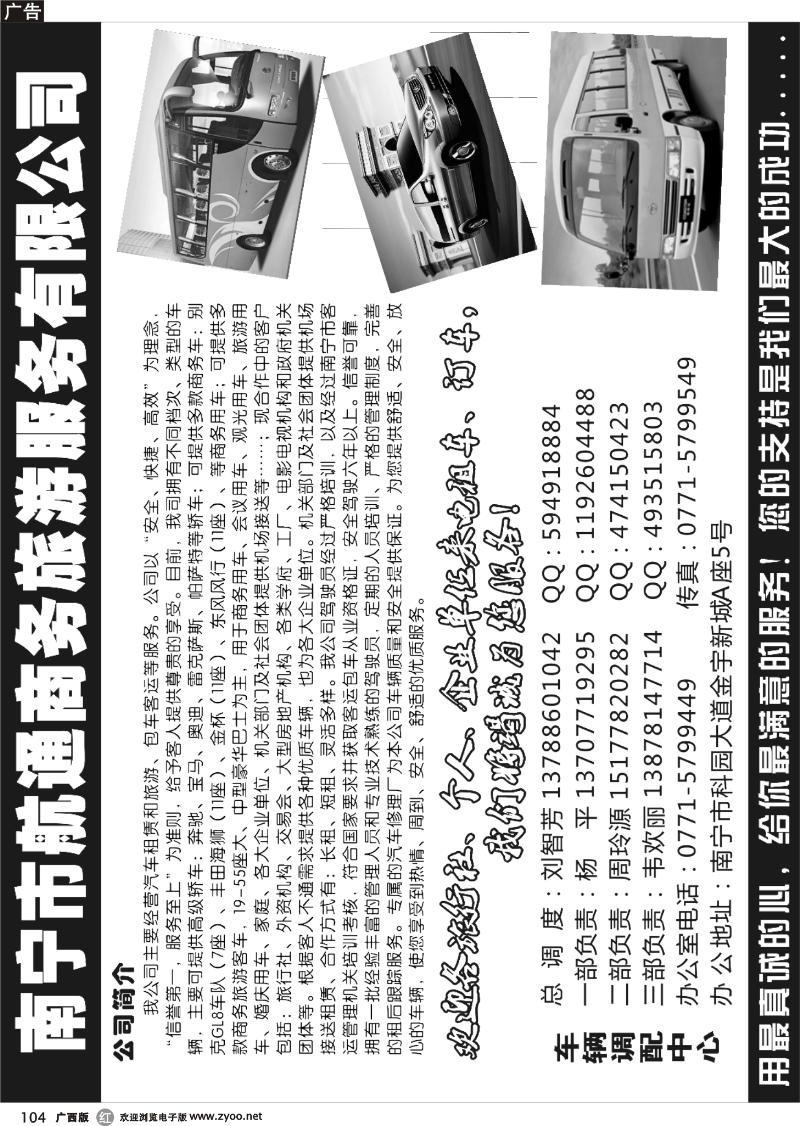 r104南宁市航通商务旅游服务有限公司