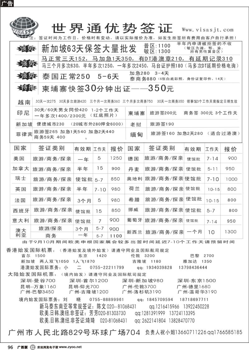 r96广州世界通同业优势签证
