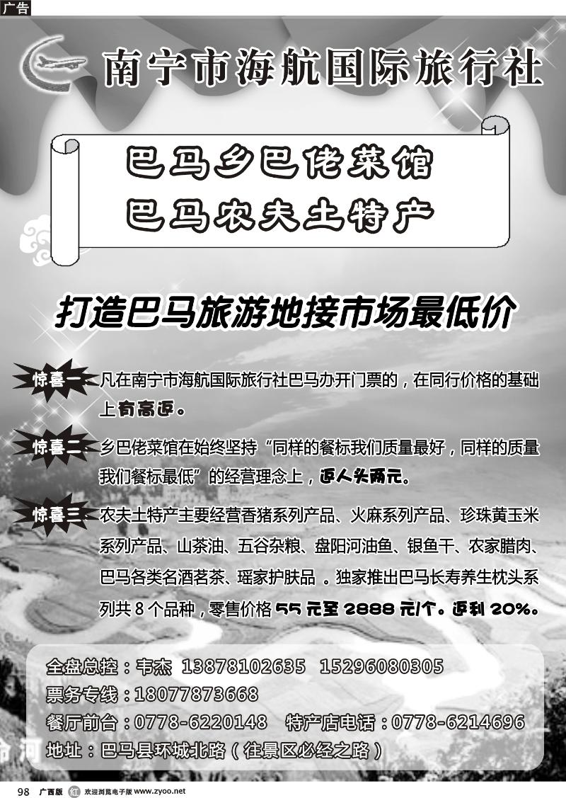 r98海航国旅—巴马旅游市场最低价