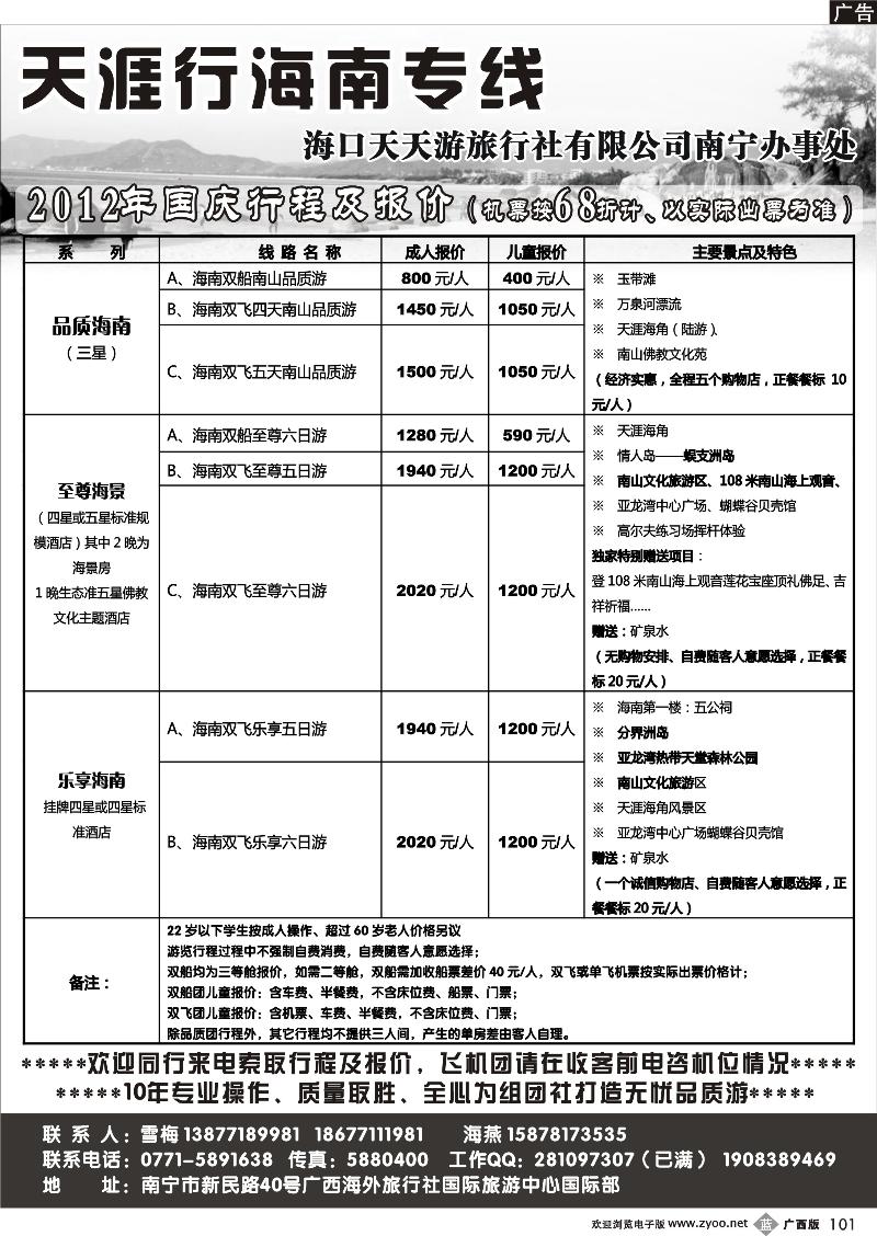 b101天涯行—海南专线