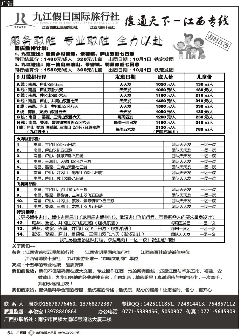 b64李俊宏—缘通天下—江西专线