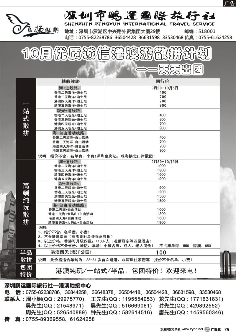 r79港澳散拼中心