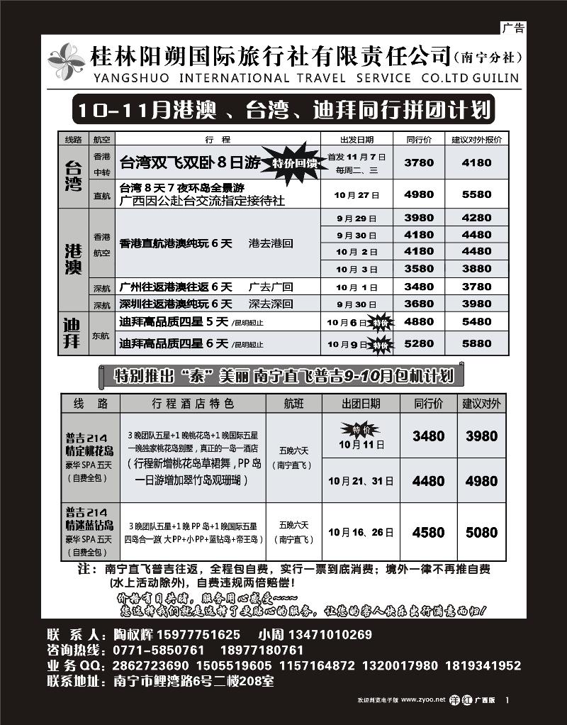 单彩洋红r01阳朔国旅南宁分社—港澳、台湾、迪拜、泰国