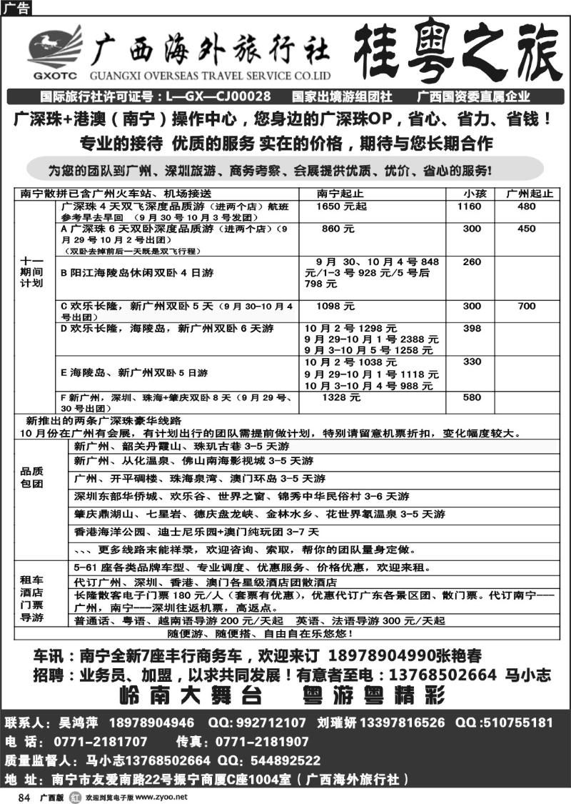 r84桂粤之旅—您身边的广深珠线专业计调