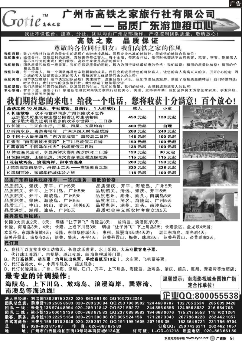 r91高铁之家--品质广东游地接中心（品质版）