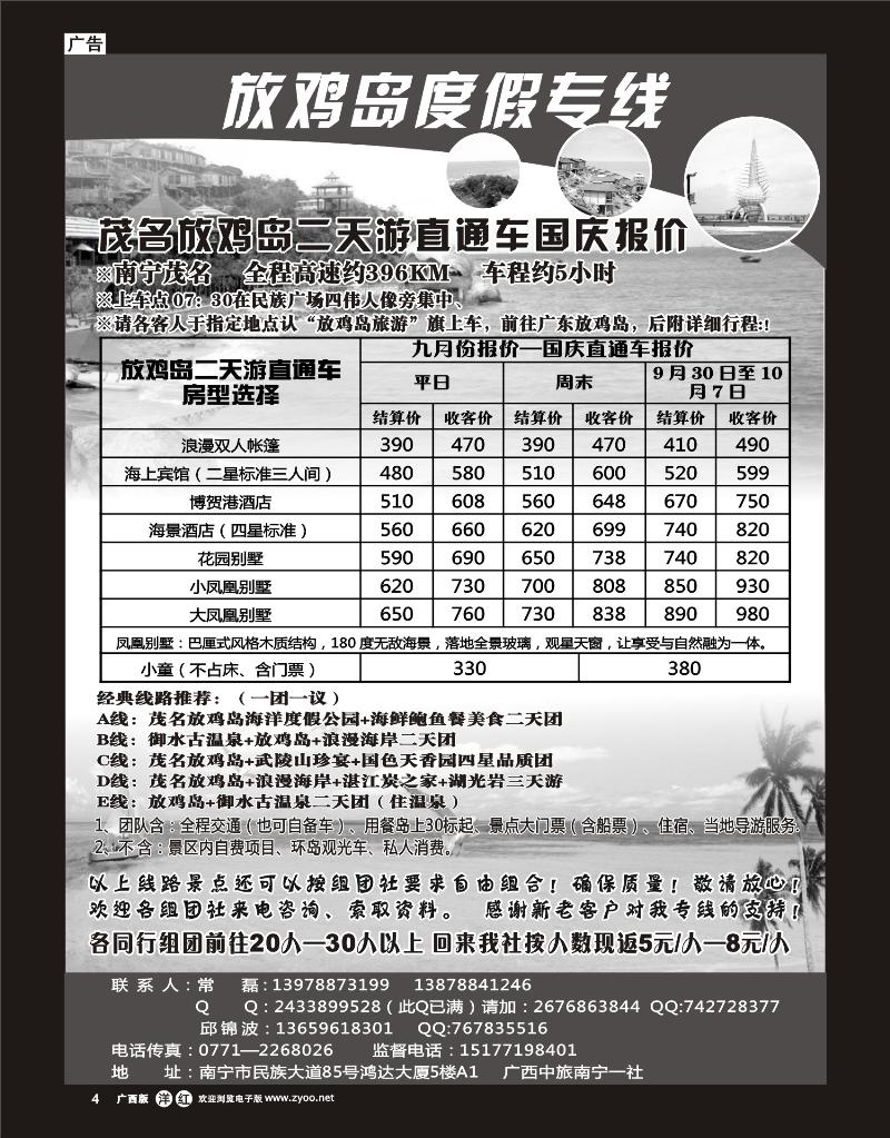 单彩洋红r04广西中旅南宁一分社—放鸡岛度假专线（国庆报价）