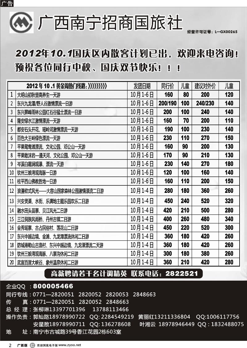 r02区内游散拼专线