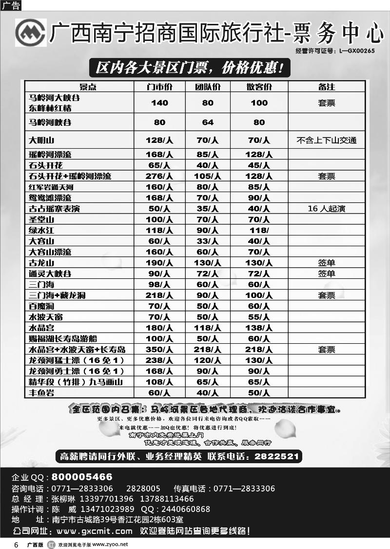 r06景区门票代理