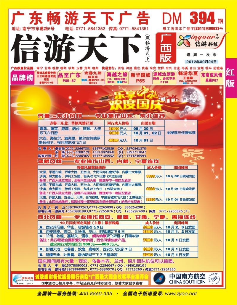 红版封面-风情旅游