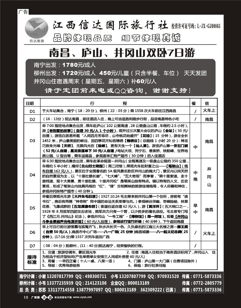 单彩天蓝b10广西康辉江西安徽华东专线—苏苏