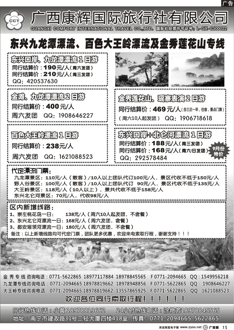 r15东兴九龙潭、大王岭漂流及车队