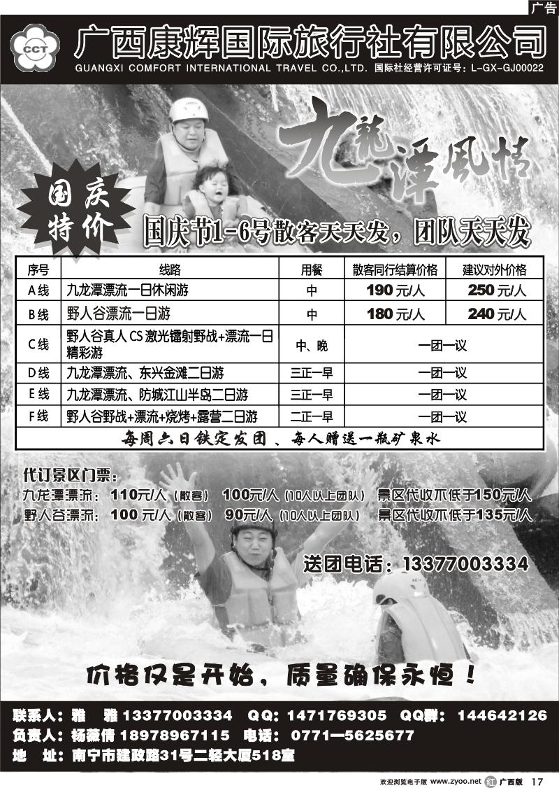 r17东兴九龙潭漂流专卖店—九龙潭风情