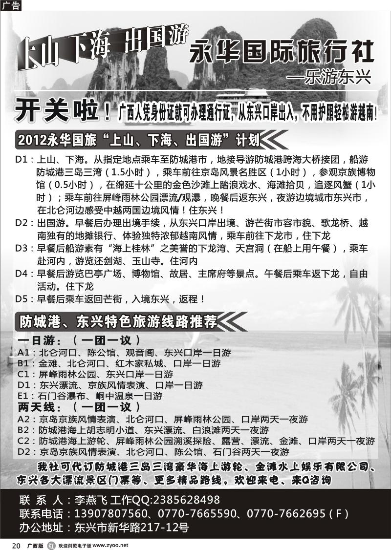 r20永华国际旅行社——乐游东兴