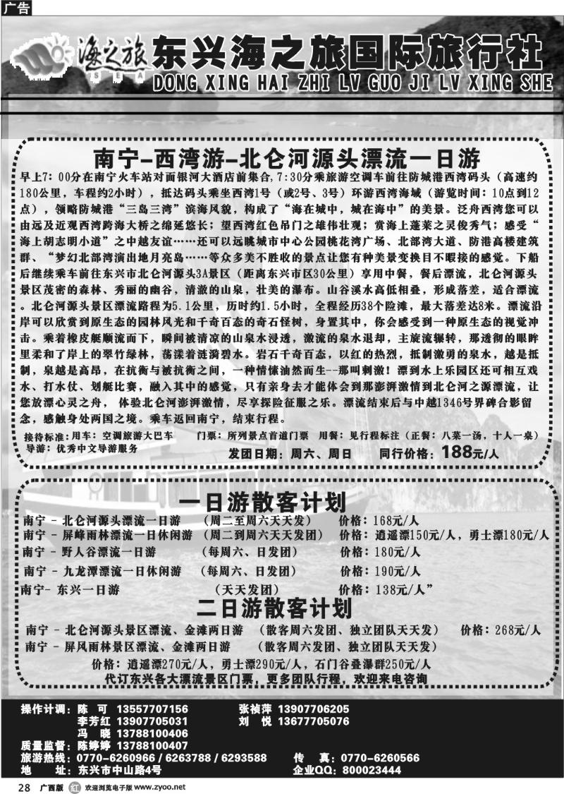 r28东兴漂流专线—东兴海之旅国际旅行社