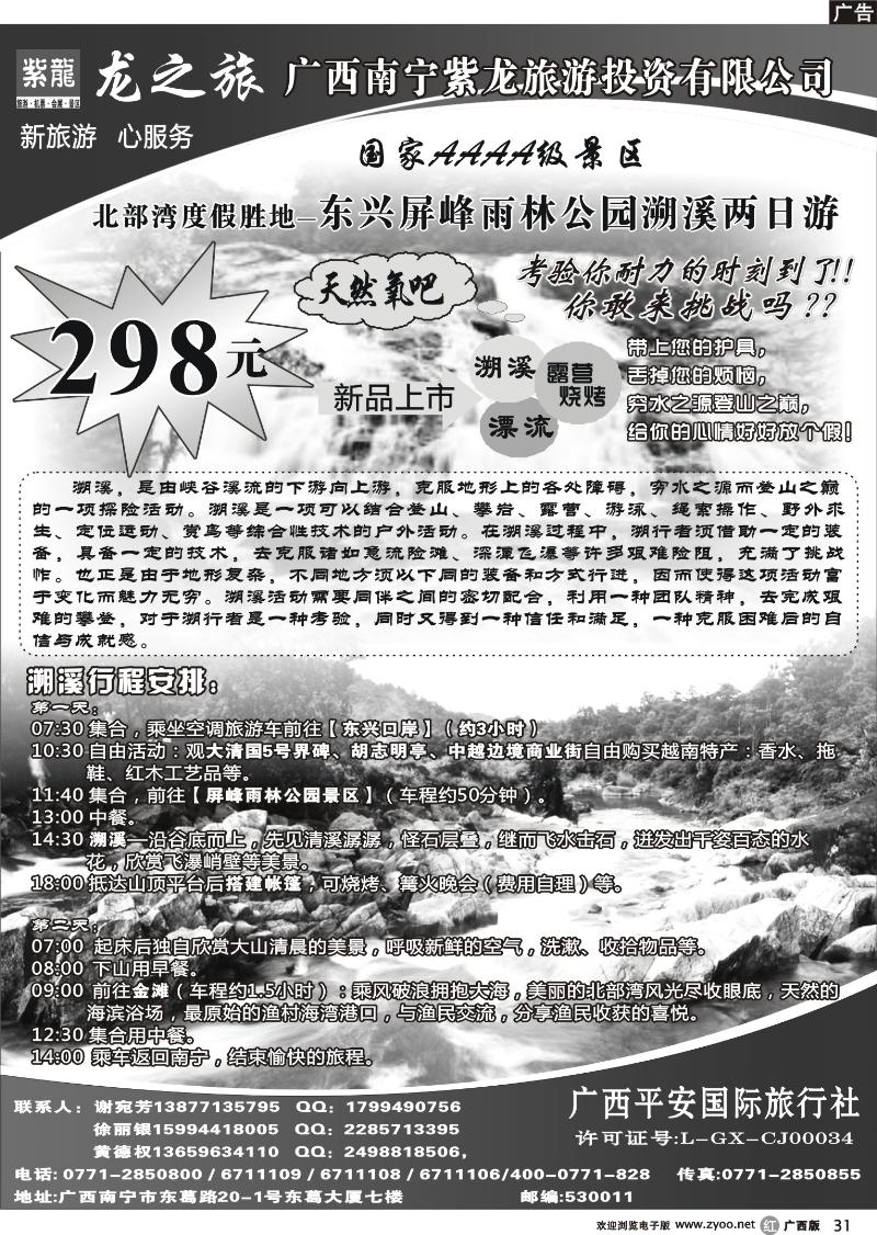 r31北部湾度假胜地—东兴屏峰雨林公园溯溪两日游