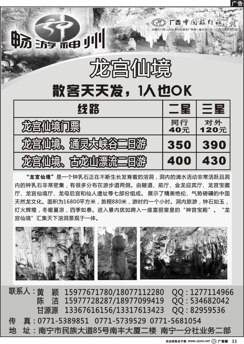 r33畅游神州—龙宫仙境专线