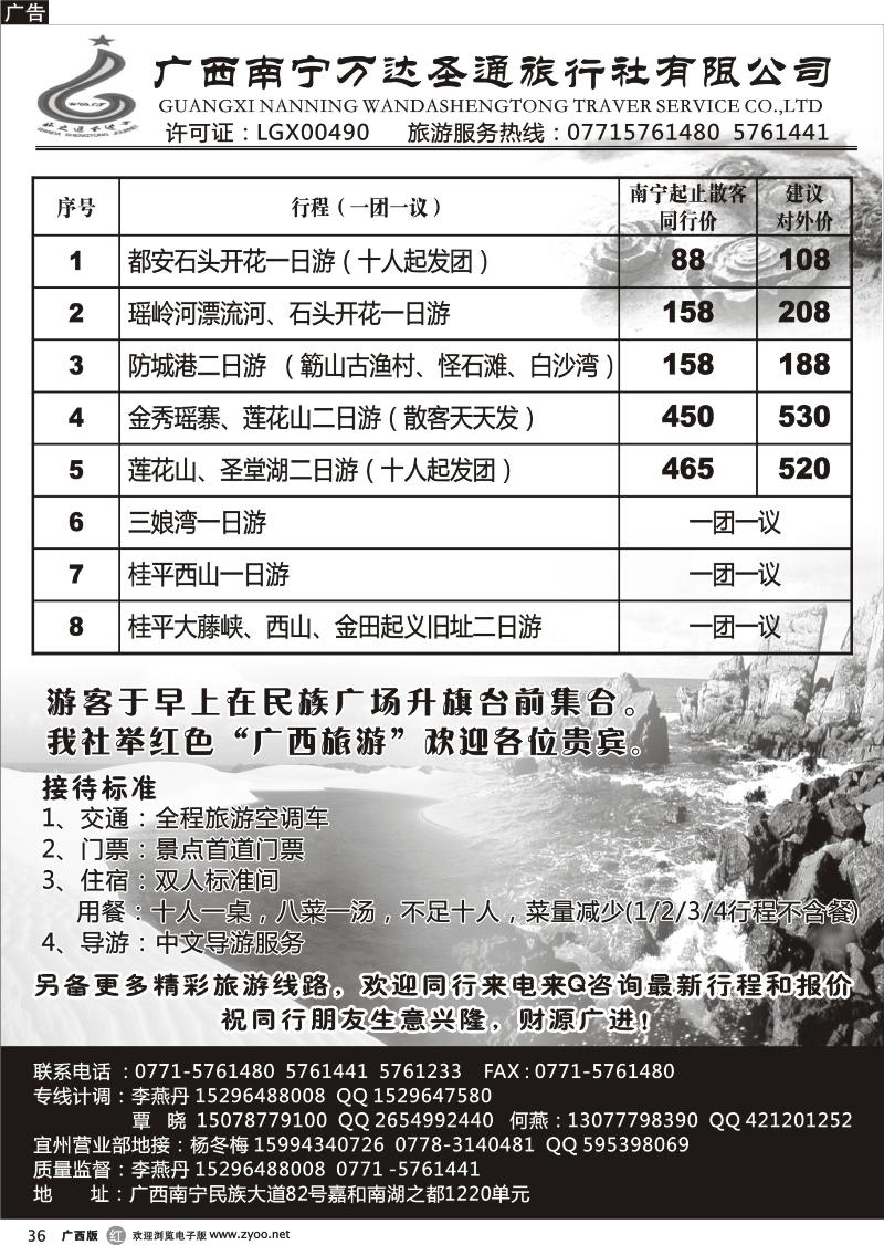 r36广西南宁万达圣通旅行社有限公司