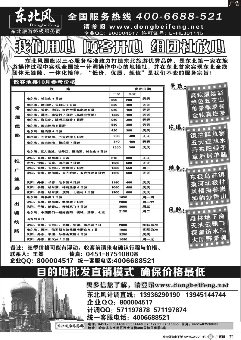 b71哈尔滨东北风国际旅行社