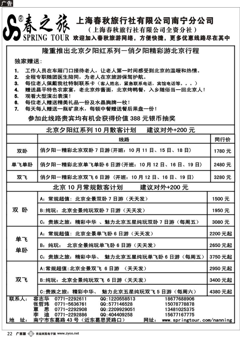 b22春秋旅游—北京10月计划总表