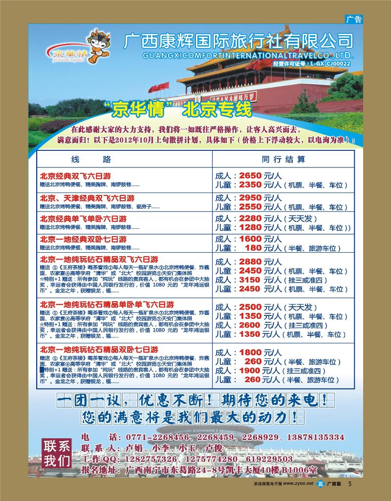 bb05京华情