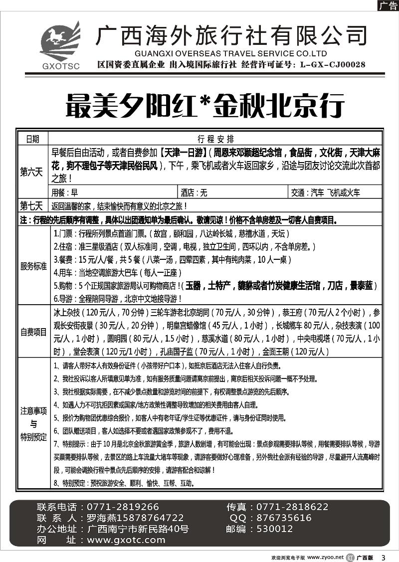 r03最美夕阳红.金秋北京行